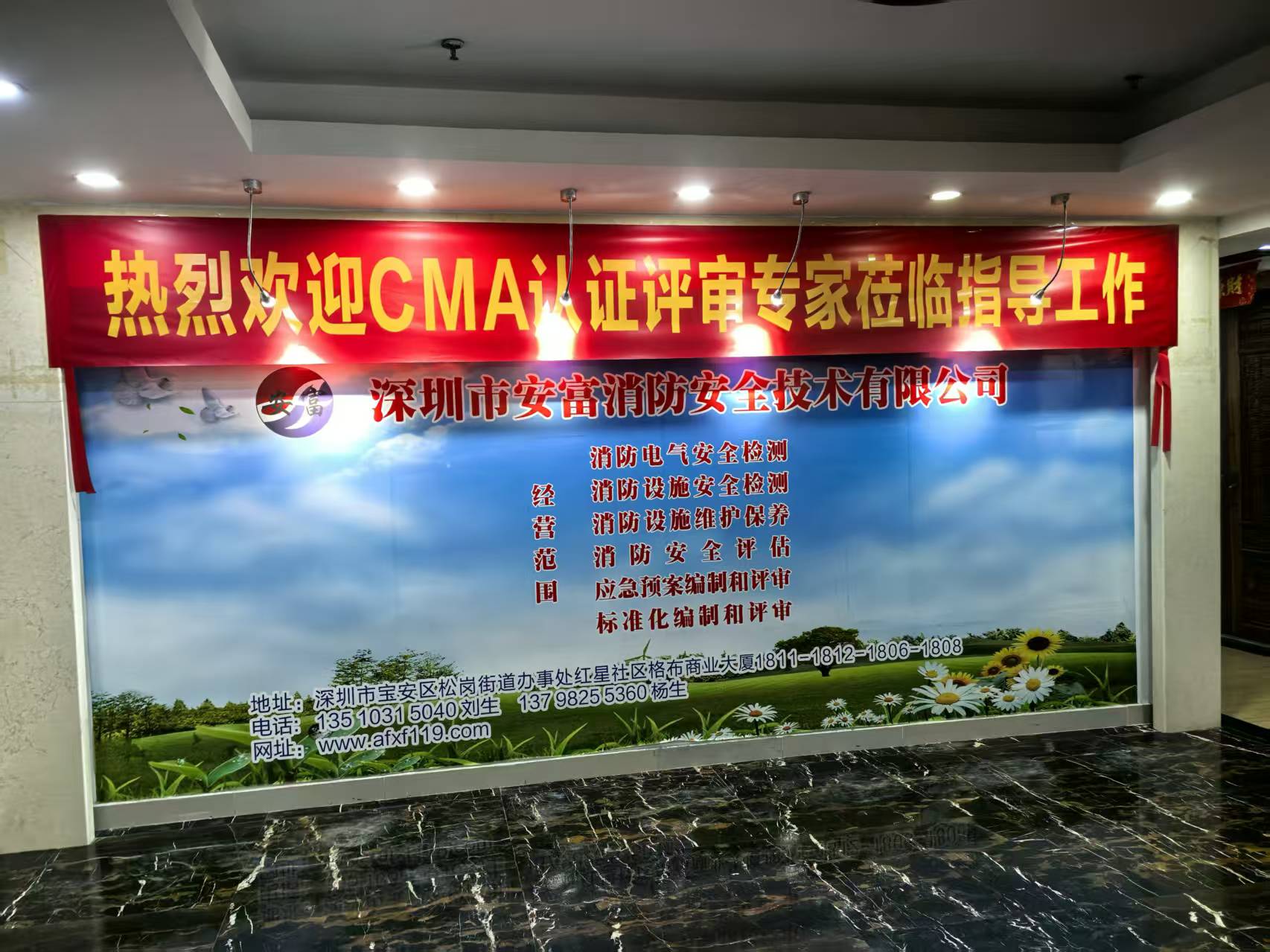 深圳市安富消防安全技術有限公司電氣防火檢測機構順利通過CMA資質評審